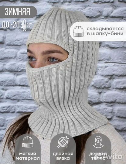 Шапка балаклава женская 56-60 размер