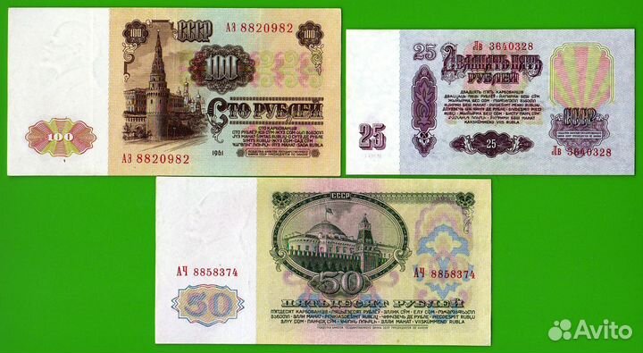 Полный набор купюр СССР 1961г. нормальные