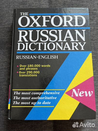 Русско-английский словарь