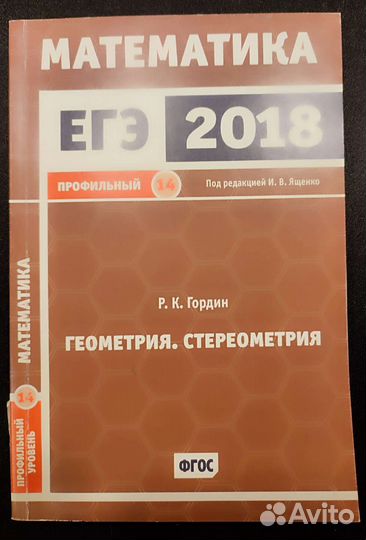 Книги для подготовки к егэ по математике