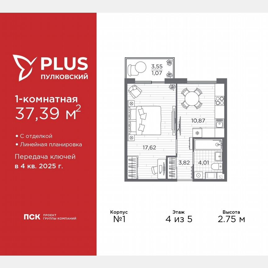 1-к. квартира, 37,4 м², 4/5 эт.