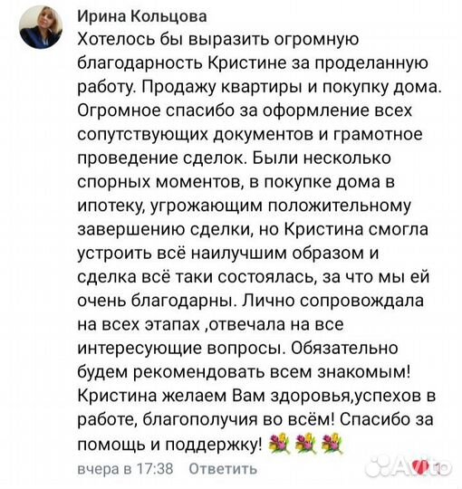 Агент по недвижимости