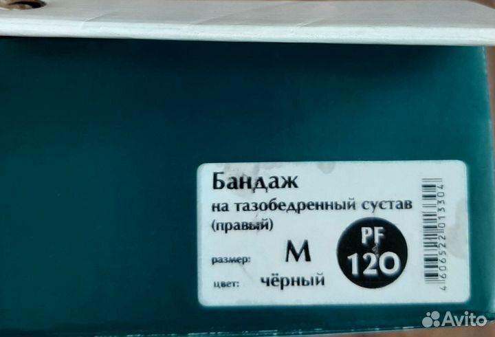 Бандаж на тазобедренный сустав