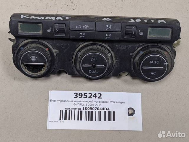 Блок управления климатической установкой Volkswage