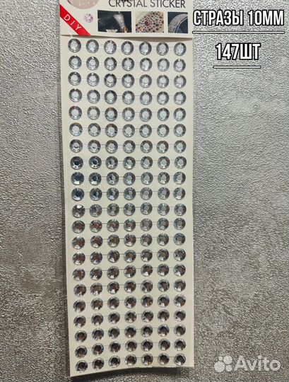 Стразы клеевые