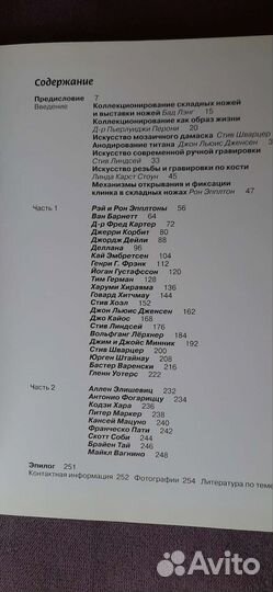 Ножи. Искусство и дизайн складных ножей