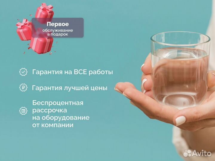 Фильтр для воды. Водоочистка