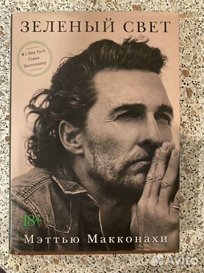 Зеленый свет Мэттью Макконахи