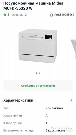 Посудомоечная машина midea мини