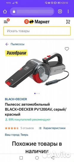 Автомобильный пылесос black decker