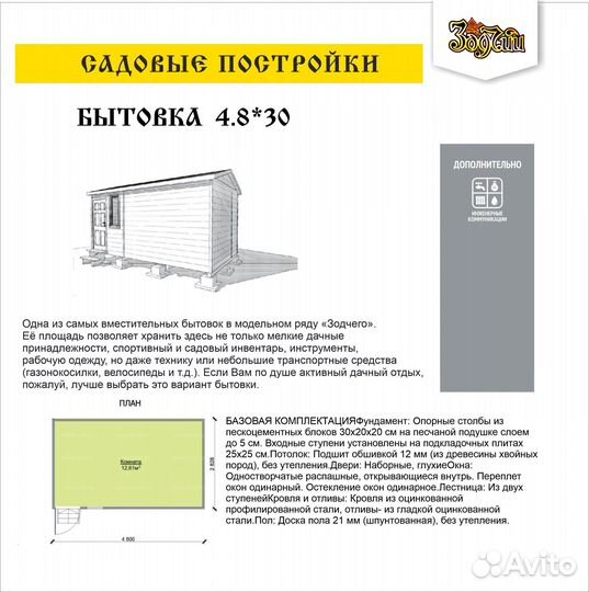 Садовая постройка