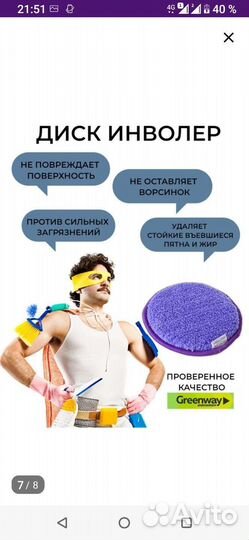 Паста мистик Гринвей и диск Инволвер