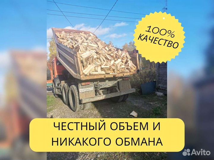 Дрова. Колотые