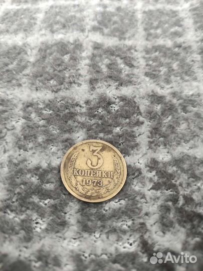 3 копейки