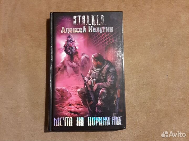 Книги серии сталкер stalker