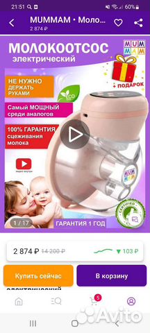 Молокоотсос электрический новый