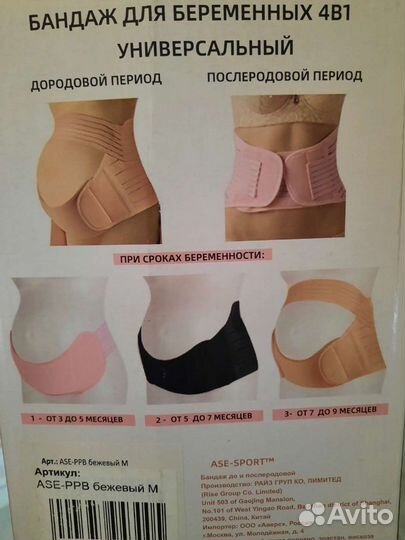 Бандаж для беременных и после родов