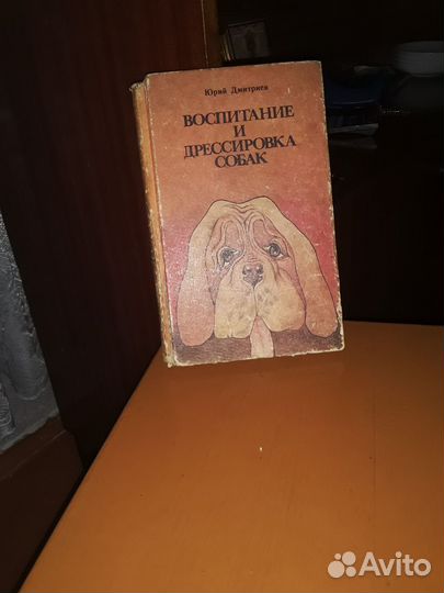Книга воспитания и дрессеровка собак