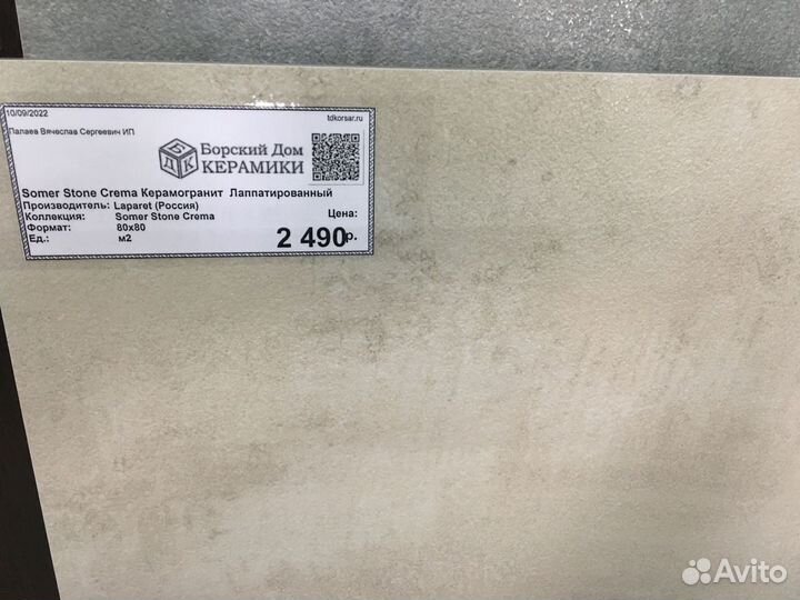 Керамогранит Laparet 80х80см Somer Stone Crema