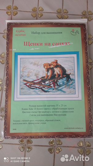 Остатки наборов для вышивания