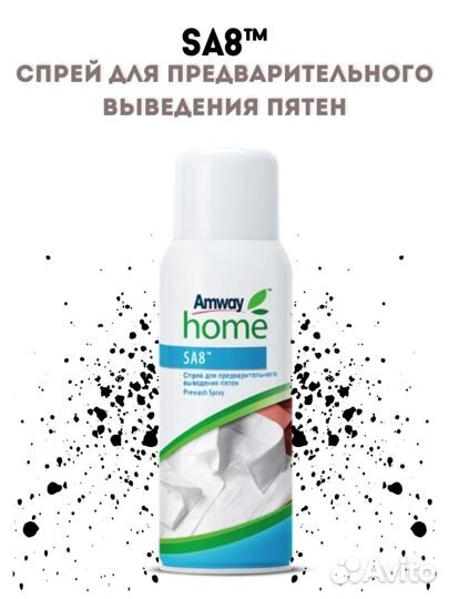 Спрей для предварительного выведения пятен