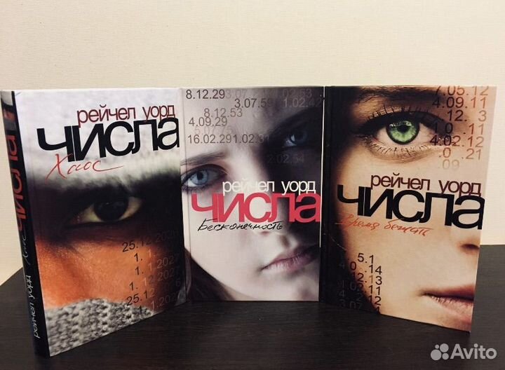 Книги Рейчел Уорд: Числа