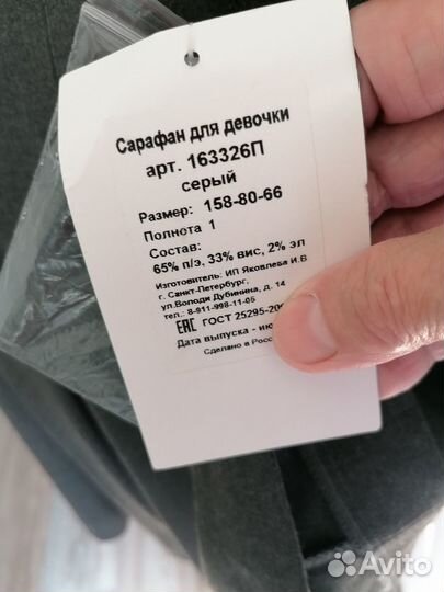 Школьная форма для девочки, сарафан р.158 Duwali