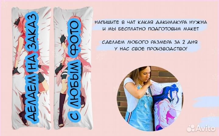 Дакимакура полтора метра +