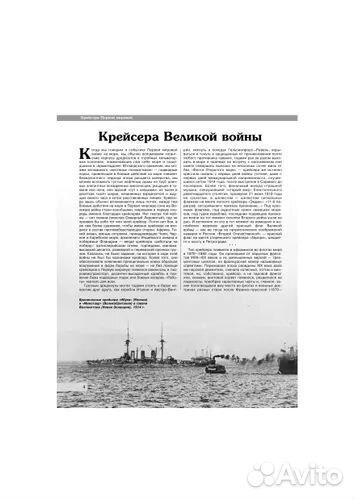 Книга Все крейсера Первой мировой, Лисицын Фёдор