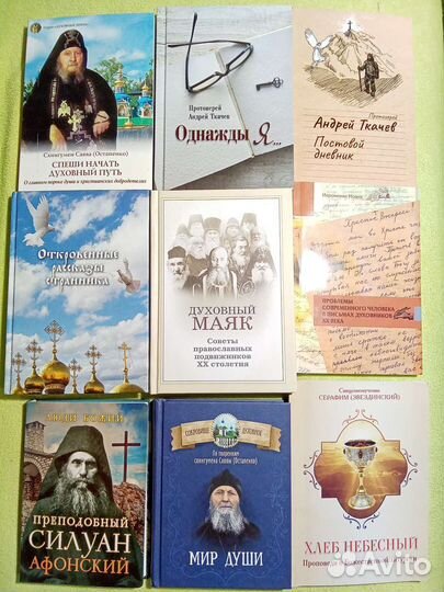 Православные книги Ткачев схииг. Савва и др