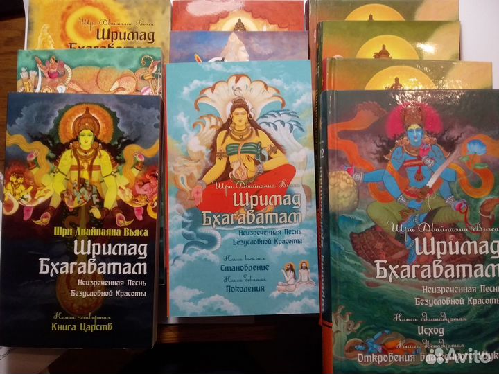 Шримад Бхагаватам