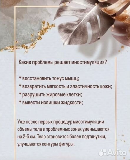 Миостимулятор