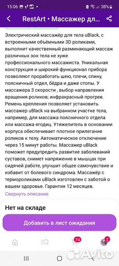 Электрический массажер