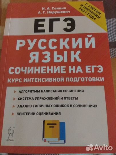 Егэ по русскому языку. Книги для подготовки к экз