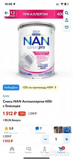 Смесь NAN антиаллергия