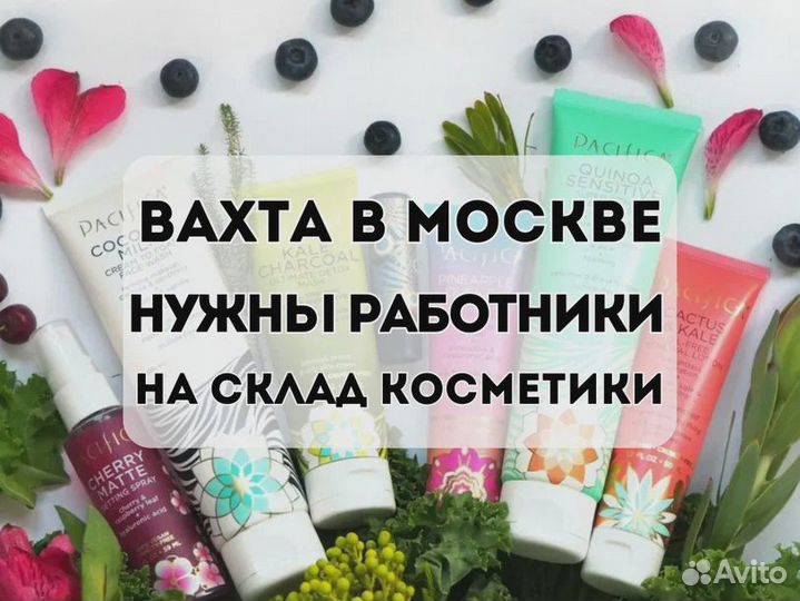 Рабoта вахтой в Москве Упаковщик с проживанием