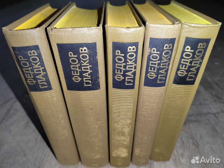 Федор Гладков. Собрание сочинений в 5 томах