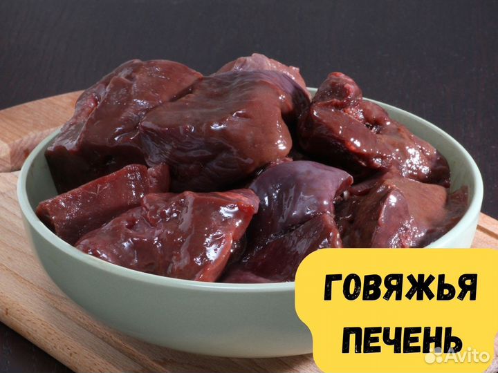 Печень говяжья