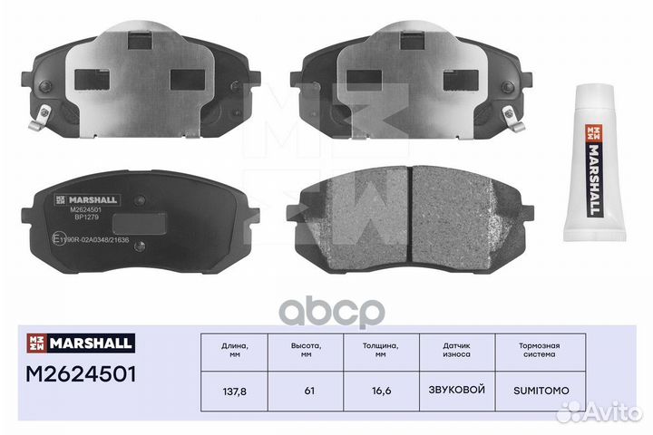 Колодки тормозные дисковые перед M2624501 M