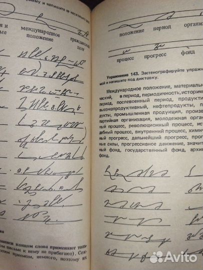 Ю.С.Демачева,К.М.Заранко. Стенография