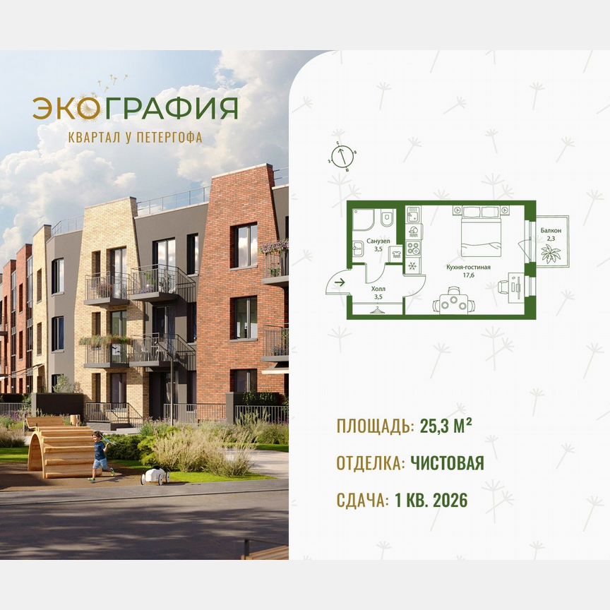 Квартира-студия, 25,3 м², 2/3 эт.