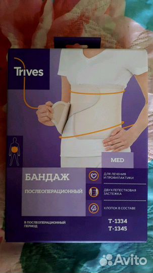 Пояс послеоперационнный. Для профилактики перенапр