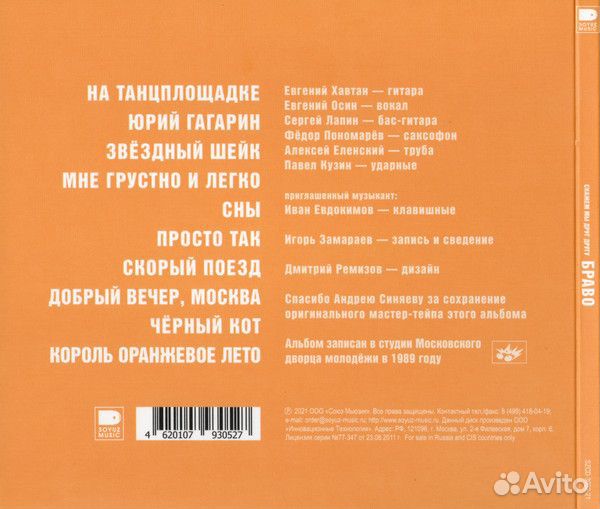 Браво - Скажем Мы Друг Другу Браво (digi.CD)