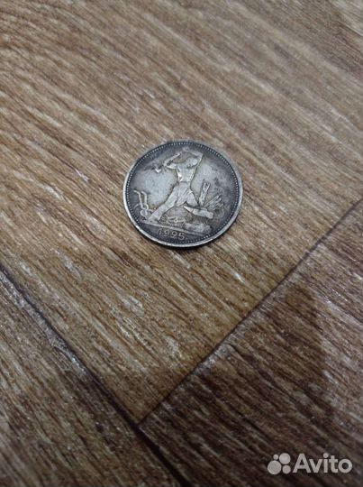 50 копеек 1925 г. СССР