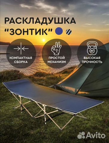 Раскладушка туристическая