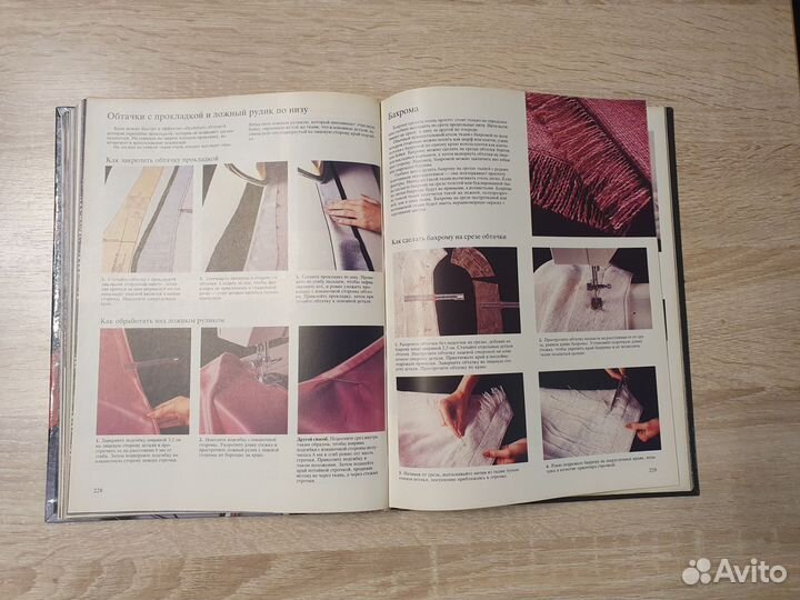 Как шить красиво. Изд 1992