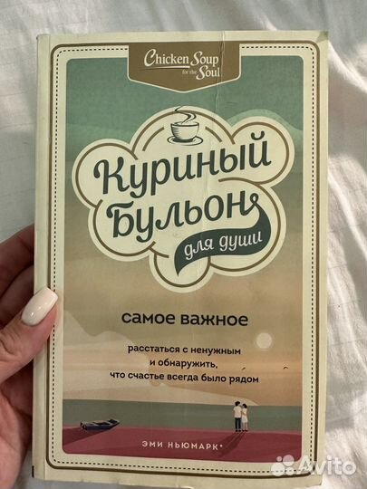 Куриный бульон для души