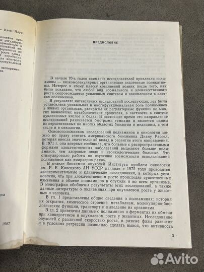 Полиамины и опухолевый рост, Бердинских