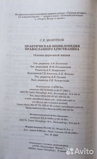 Практическая энциклопедия православного христианин