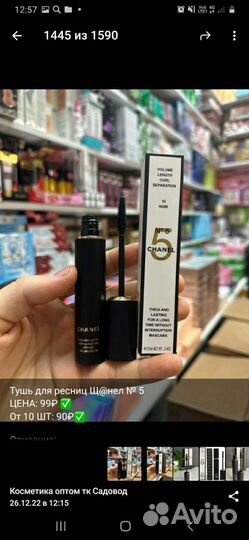 Тушь Шанель 5